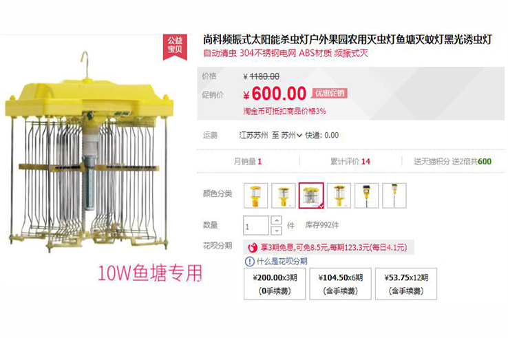 魚塘殺蟲燈多少錢一臺？尚科魚塘殺蟲燈貴嗎？